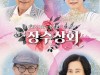 연극 '장수상회', 이순재-신구-박정수-손숙 출연