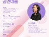 한국뮤지컬협회, '2020 콘텐츠 창의인재동반사업 오픈 특강' 개최