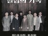 연극 '밀정의 기록', 6월 10일부터 20일까지 대학로 소극장 공유 공연