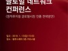 'K-뮤지컬 글로벌 컨퍼런스', 13일 블루스퀘어 카오스홀 개최
