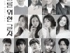 뮤지컬 '너를 위한 글자', 7월 개막