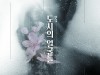 연극 '도시의 얼굴들' 2월 개막...박정철-이칸희-길은혜 등 출연