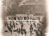 뮤지컬 '광주', 5.18민주화운동 40주년 특별전 '19800518-광주' 개최
