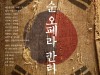 서울시합창단, '유관순 오페라 칸타타' 3월 2일 공연