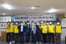 (재)김해시복지재단 노-사 공동봉사단 지역사회 봉사활동