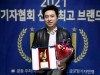 진하오차, '2021전국기자협회 선정 최고브랜드대상' 수상