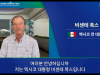 HWPL 9,18 만국회의 8주년 기념식에서 멕시코 전 대통령 비셴테 폭스 영상으로 축전