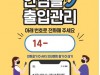 서울시, 디지털 취약계층 '전화한통'로 출입 가능