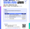 한국인터넷진흥원, 사업자를 대상 ‘불법스팸 전송 방지를 위한 온라인 설명회’ 개최
