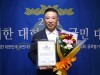 ﻿소진욱 에코진생코리아 대표이사, 2021위대한대한민국국민대상 인삼발전최고대상 수상