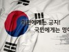 대한민국상이군경회, 국방부의 보훈단체 수의계약 제도폐지 논의 규탄 공동성명서 발표