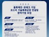 블록체인·핀테크 기업대상, 기술특례상장 컨설팅 사업설명회 KISA에서 개최