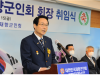 향군 제37대 신상태 회장, 취임식서 '하나로 뭉치자' 강조