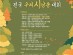 코로나19 극복 위한 '제1회 전국 우리시낭송대회' 개최