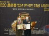 이승로 성북구청장, ‘2020 올해를 빛낸 한국인 대상’ 수상