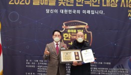 우인기 예술감독, ‘2020 올해를 빛낸 한국인 대상’ 수상