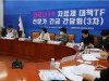 더불어민주당 코로나19 치료제TF 3차 전문가 간담회 개최
