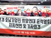 “재경 호남기업인 희망연대”, 윤석열 후보 지지 선언...