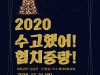 중랑,‘ 2020 협치중랑 온라인 성과공유회 ’개최