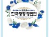 세계평화작가 한한국과 함께하는 한국명장·명인전 국회전시회