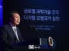 윤석열 대통령, 2023년 과학기술인‧정보방송통신인 신년인사회 참석