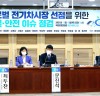 문진석 국회의원, ‘글로벌 전기차시장 선점을 위한 품질·안전 이슈 점검’ 토론회 성료
