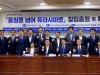 '통일을 넘어 유라시아로' 창립총회 개최...여야 의원 19명 국회에서 창립