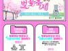 [컬쳐in경북] ‘2022 경주벚꽃축제’, 벚꽃명당 인증샷 이벤트 진행.