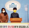“태국 왕실모독죄 폐지와 K-물대포 수출 규제 촉구 기자회견, 류호정 의원”