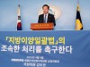 김두관 의원, “지방이양일괄법은 국민주권과 경제 위한 최소한의 조치”조속 처리 촉구
