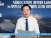 김두관 의원 온라인 공약 발표 “평생기본교육제로 지방 살리겠다”