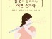 가수지담 새 앨범'플룻이 들려주는 예쁜 손가락'