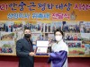 한한국 세계평화사랑연맹 이사장, 2021 안중근평화상 수상 영예