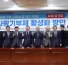 김승남 의원 , 지방소멸위기극복을 위한 '고향사랑기부제' 활성화 토론회 개최
