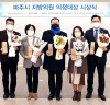 파주시의회 안명규, 이용욱, 박은주 의원 '파주시 지방의원 의정대상' 수상