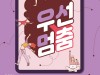 안양시, 2021 안양시민축제 <우선멈‘춤’>프로젝트 시즌2