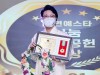 한한국 세계평화작가, ‘K-연예스타 나눔봉사공헌대상’ 평화봉사공헌부문 대상 수상영예