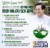 김동연, ‘환경·에너지 분야 5대 공약’ 발표