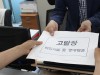 엄태영 캠프 측 “허위사실 공표한 민주당 후보 고발”