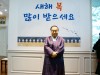 문희상 국회의장 “신년 대언론 국회출입기자단 신년하례회”
