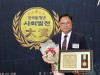 장판용 대표, 2021 한국을 빛낸 사회발전대상 수상