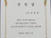 문학사랑신문, 국용호 시인 ‘코로나19’ 신인상 수상