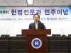 정세균 의장, '헌법전문과 민주이념' 개헌토론회 참석
