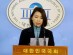 바른미래당 대변인 김정화 “한국 경제는 ‘악화일로’ 청와대 참모는 ‘금의환향’