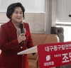 조명희 의원, ‘대구동구발전연구원’ 개소식 성료...300여명 참석