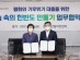 한국중앙자원봉사센터-산림청, 기후 위기 대응 위한 업무 협약 체결