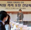 박병석 의장, “코로나19위기에 안전한 국회…'직원 격려 오찬 간담회'