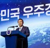 尹 대통령 “2032년 달 채굴…우주강국 도약”