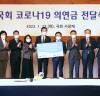 박병석 의장, 국회 코로나19 의연금 6개 단체 대표 만나 성금 전달