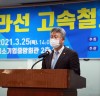김회재 의원, ‘전라선 고속철도 조기 구축 토론회’ 성료